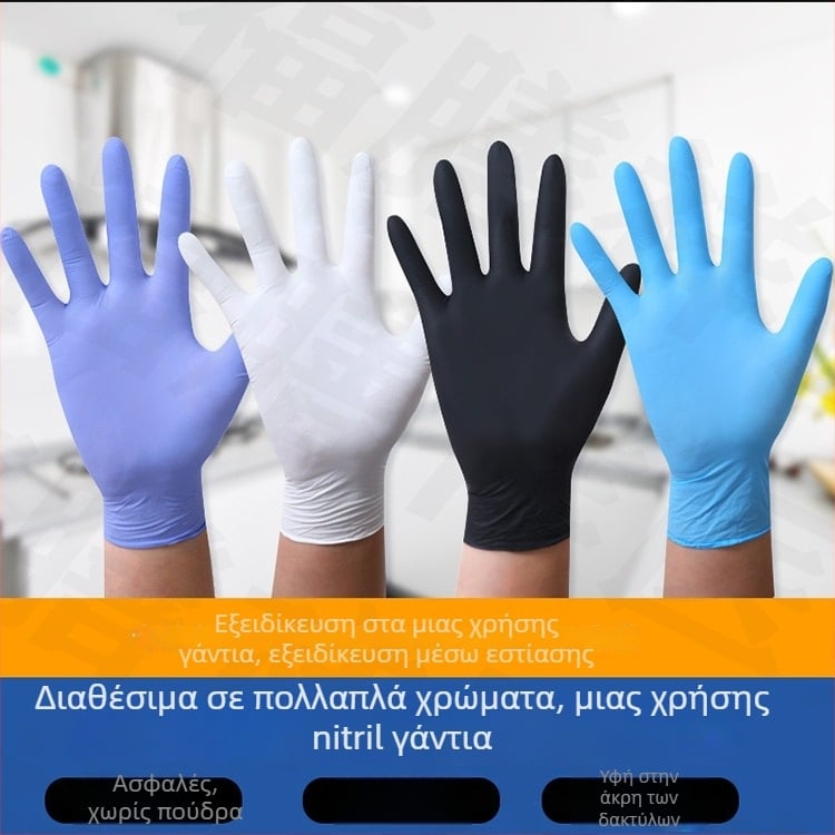 Γάντια μίας χρήσης από νιτρίλιο, παχύτερα, ανθεκτικά στα λάδια και σε οξέα/βάσεις, κατάλληλα για τατουάζ, ομορφιά, κομμωτική και μηχανική συντήρηση