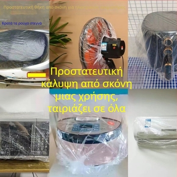 Μίας χρήσης Κάλυμμα σκόνης για φριτέζα αέρος, διαφανές υλικό με ελαστικό ιμάντα, σετ δύο τεμαχίων, ανθεκτικό στη θερμοκρασία -60°C έως 140°C