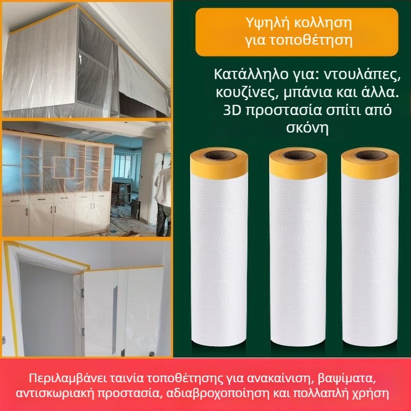 Κάλυμμα σκόνης μίας χρήσης για έπιπλα από PE — ντουλάπα, καναπές — αυτοκόλλητο, απλός μοντέρνος στυλ