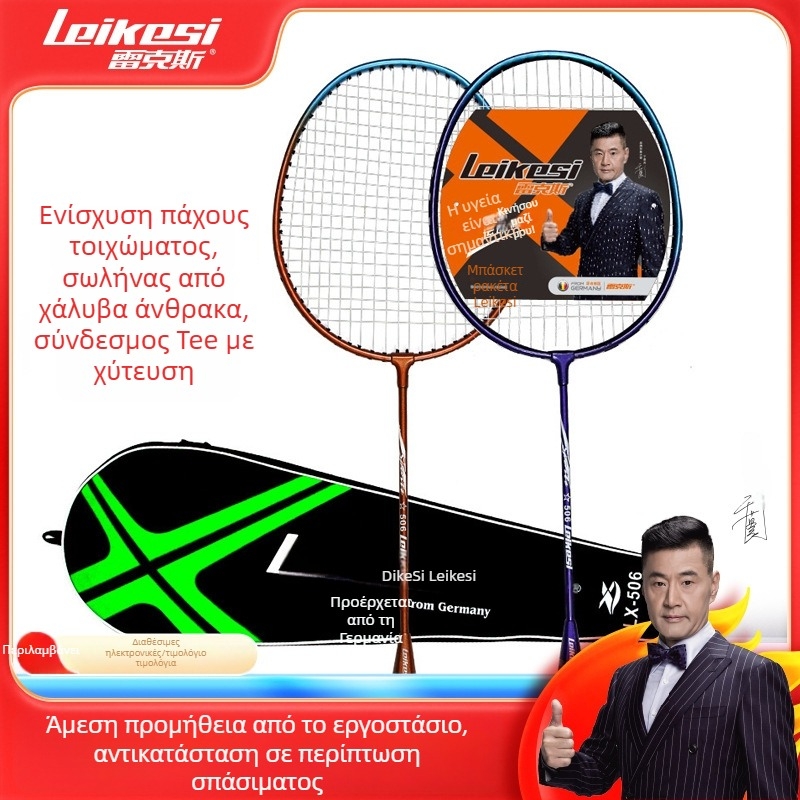 Rex 506 μπάντμιντον ρακέτα, σετ 2 τεμάχια, πλαίσιο από κράμα μετάλλου, νάιλον σχοινιά, βάρος 95-100 g, πάχος λαβής G4
