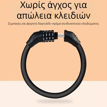 Κλειδαριά αλυσίδας για ποδήλατο βουνού με κωδικό 4 ψηφίων, αντικλοπής, φορητή