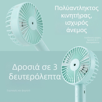 Φορητός USB ανεμιστήρας με ψεκασμό νερού – 3 ταχύτητες, brushless κινητήρας, αποσπώμενη μπαταρία 1000–1200mAh