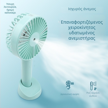 Φορητός USB ανεμιστήρας με ψεκασμό νερού – 3 ταχύτητες, brushless κινητήρας, αποσπώμενη μπαταρία 1000–1200mAh