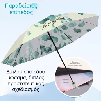 Heavenly ομπρέλα ήλιου-βροχής με διπλό στρώμα, UV προστασία UPF 50+, μεταλλικός σκελετός με 8 ράβδους και κεντρική ράβδος, μηχανισμός χειροκίνητης λειτουργίας άνοιγμα/κλείσιμο, ύφασμα από πολυεστέρα 210T