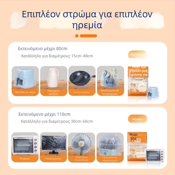 Miaojie Παχυσμένο Ενιαίο Κάλυμμα Προστασίας από Σκόνη για Οικιακές Συσκευές, PE/Πολυαιθυλένιο, Πολυχρηστικό, Κατάλληλο για Ρυζομηχανή και Μικροκύματα