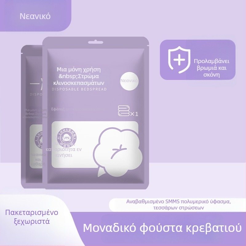 Κάλυμμα κρεβατιού μίας χρήσης με λάστιχο - SMMS υλικό, προστασία από σκόνη, αντιβρωμιά, μάρκα Youth