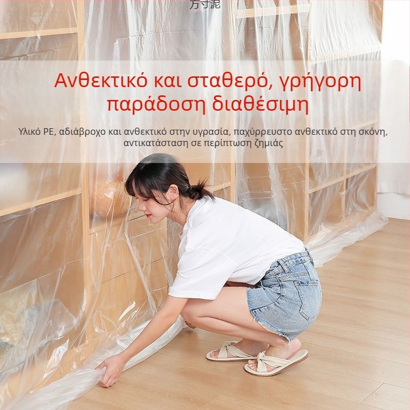 Μίας χρήσης προστατευτική κάλυψη καναπέ κατά της σκόνης, φιλμ PE από πλαστικό, προστασία επίπλων σε μοντέρνο μινιμαλιστικό στυλ