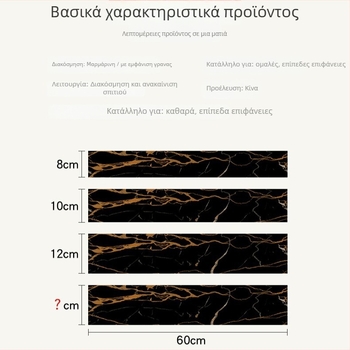 Αυτοκόλλητο τοίχου – διακοσμητική γραμμή βάσης με αυτοκόλλητο, PET υλικό, μοντέρνο μινιμαλιστικό στυλ, κατάλληλο για σαλόνι, υπνοδωμάτιο, γραφείο, κουζίνα και μπάνιο.