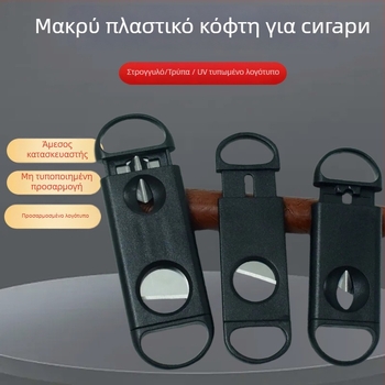 Κοπτικό πούρων με V-σχήμα, πλαστικό, διπλής χρήσης, με τρυπητήρα