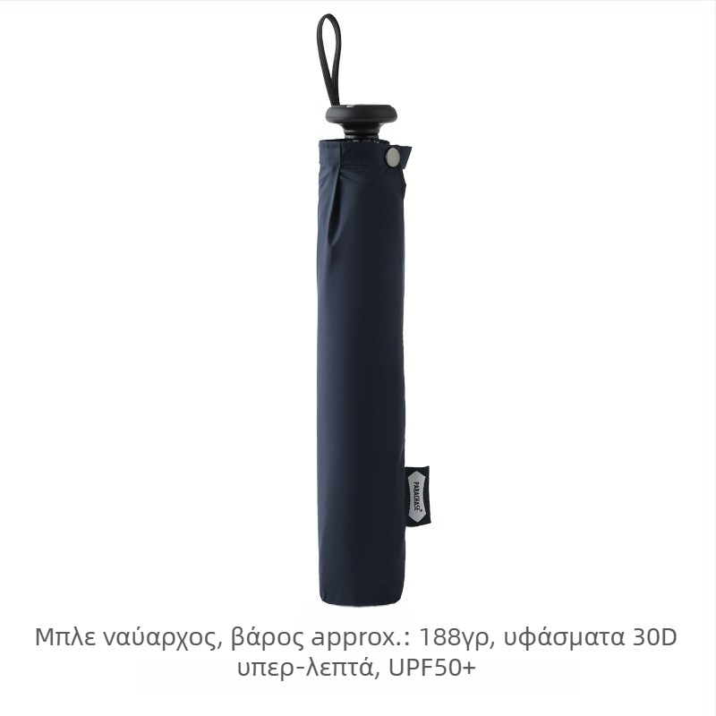 Parachase ομπρέλα ήλίου-βροχής, υπερ-ελαφριά, βινύλικο κάλυμμα, UPF >50, αλουμινένιος σκελετός και ράβδος, μηχανισμός χειροκίνητου ανοίγματος/κλεισίματος, δυνατότητα εκτύπωσης λογότυπου