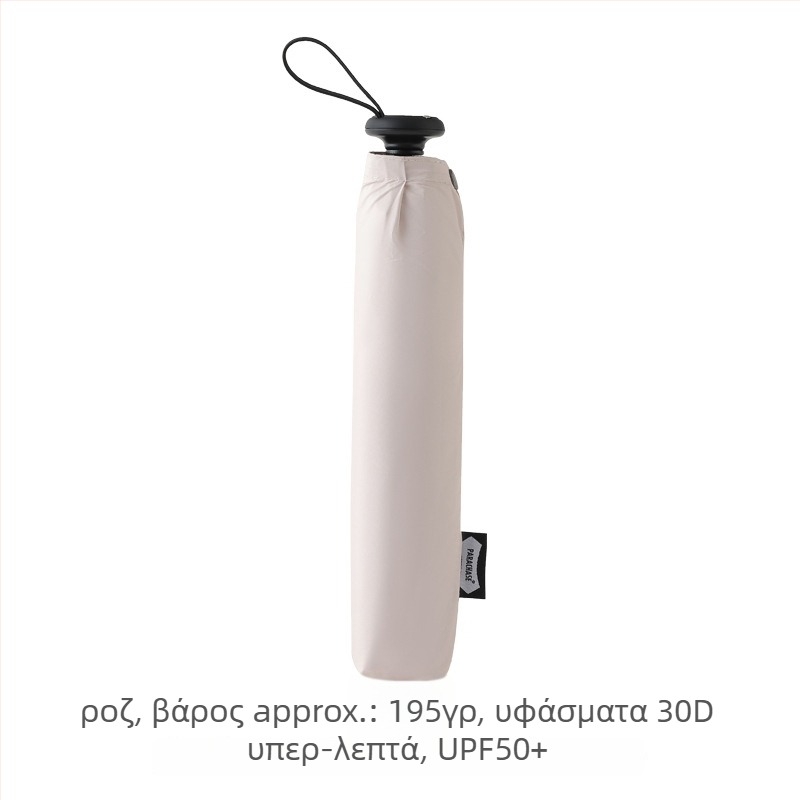 Parachase ομπρέλα ήλίου-βροχής, υπερ-ελαφριά, βινύλικο κάλυμμα, UPF >50, αλουμινένιος σκελετός και ράβδος, μηχανισμός χειροκίνητου ανοίγματος/κλεισίματος, δυνατότητα εκτύπωσης λογότυπου