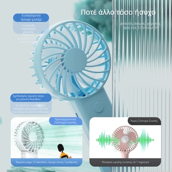 Χειρολαβής φορητός ανεμιστήρας USB με 6 λεπίδες, μοτέρ χωρίς ψήκτρες, ενσωματωμένη μπαταρία 1200–2000 mAh, 3 ταχύτητες, θόρυβος ≤36 dB, αυτονομία 3–6 ώρες