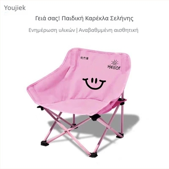 Moon Chair – Εξωτερική φορητή πτυσσόμενη καρέκλα για παιδιά, κατάλληλη για κάμπινγκ και πικ νικ | Υλικό: ανθρακούχο ατσάλι; Αναδιπλώνεται: Ναι; Κατηγορία: Αναδιπλούμενα τραπέζια και καρέκλες