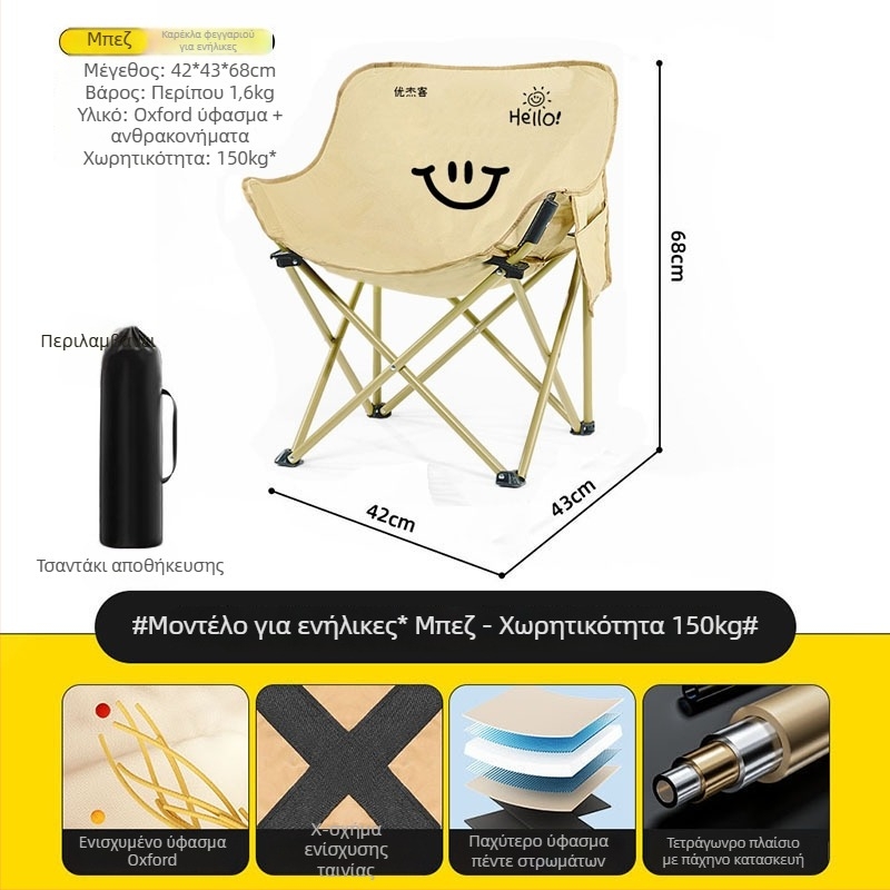 Moon Chair – Εξωτερική φορητή πτυσσόμενη καρέκλα για παιδιά, κατάλληλη για κάμπινγκ και πικ νικ | Υλικό: ανθρακούχο ατσάλι; Αναδιπλώνεται: Ναι; Κατηγορία: Αναδιπλούμενα τραπέζια και καρέκλες