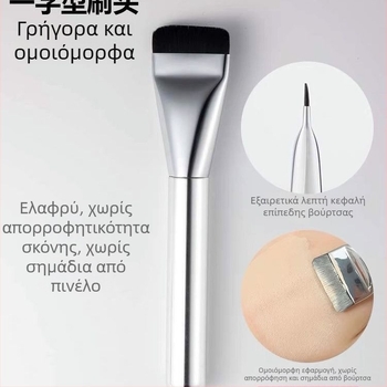 Πινέλο βάσης μακιγιάζ με συνθετικές τρίχες, λαβή από αλουμίνιο, κοντός στύλος; συσκευασία: μονή σακούλα