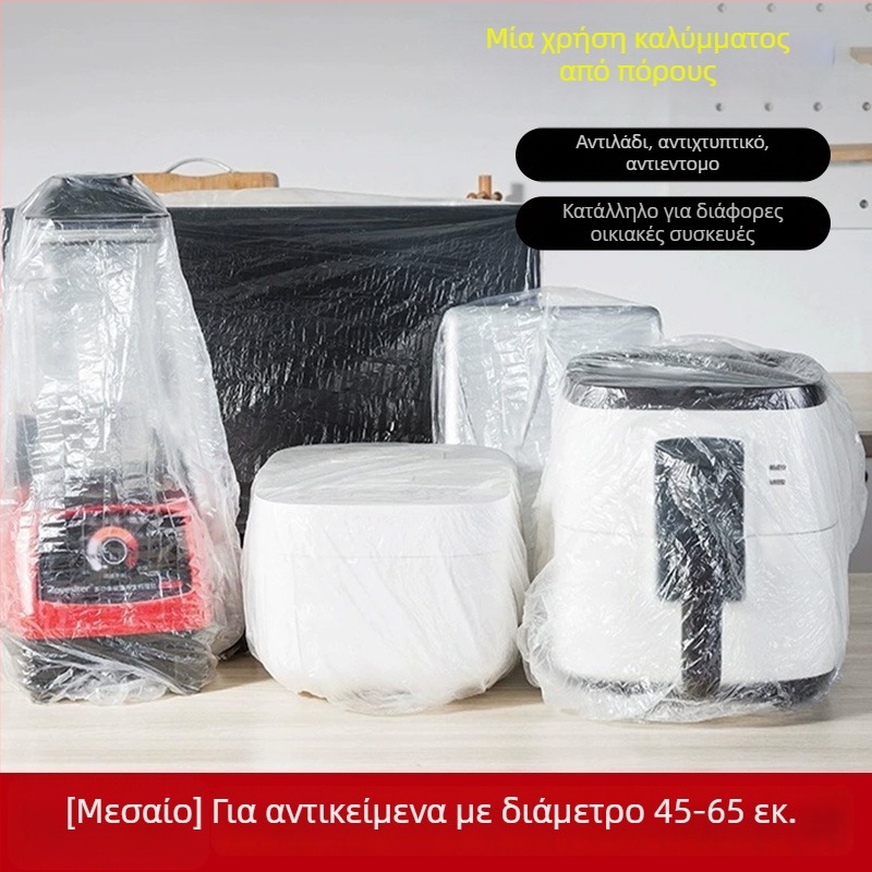 Μίας χρήσης καλύμματα προστασίας από σκόνη για οικιακές συσκευές, παχύ φιλμ PE, διαφανές, 10 τεμάχια, κωδικός 4206