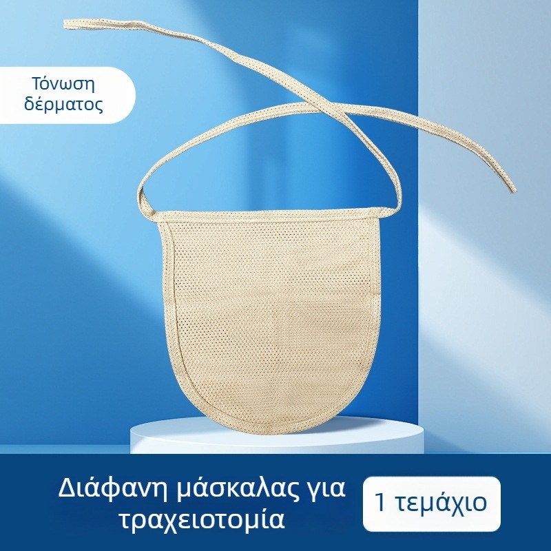 Yikonu επαναχρησιμοποιούμενο κάλυμμα τραχειοστομίας πλήρους τραχείας, υφαντό ύφασμα, έγκριση αρ. 20160352