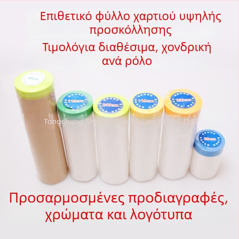 Μονόχρηστο προστατευτικό φιλμ σκόνης με ιαπωνικό χαρτί κάλυψης για προστασία αυτοκινήτων και επίπλων, προσαρμόσιμο