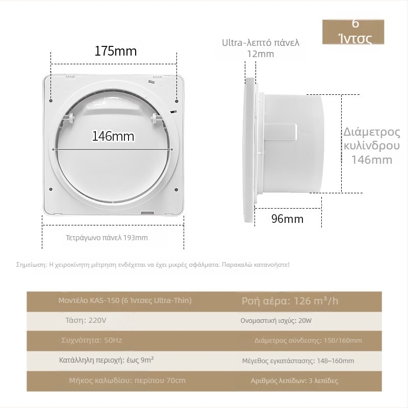 Ανεμιστήρας εξαγωγής για μπάνιο και κουζίνα, τοίχος, κυκλικός, ήσυχος, μοντέλο KAS-150, κρεμαστή εγκατάσταση, 220V, 50Hz, Επίπεδο ενεργειακής απόδοσης 3