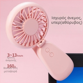 Rainbow USB επαναφορτιζόμενος φορητός μίνι αναδιπλούμενος ανεμιστήρας, με 2 ταχύτητες, ήσυνη λειτουργία κάτω από 36 dB, ενσωματωμένη μπαταρία 500–800 mAh
