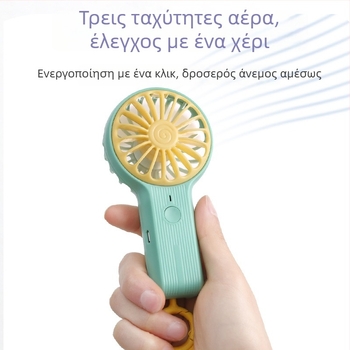 Μίνι φορητός ανεμιστήρας χειρός, πλαστικό σώμα, μοντέρνος μινιμαλιστικός σχεδιασμός, αθόρυβη λειτουργία, κατάλληλος για φοιτητές, ταξίδια, γραφείο και κοιτώνας