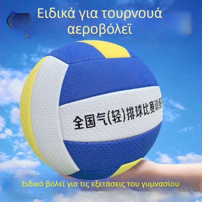 No.5 EVA μαλακό βόλεϊ παραλίας για προπονήσεις μαθητών ενόψει εισαγωγής, ραμμένο μηχανικά, με δυνατότητα λογοτύπου