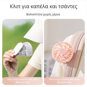 Φορητός USB ανεμιστήρας με ενσωματωμένη μπαταρία 300-500 mAh, 6 ταχύτητες, θόρυβος 45-50 dB, αυτονομία 3-6 ωρών