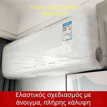 Κάλυμμα σκόνης κλιματιστή – PVC, μάρκα Qiwang, Σύγχρονο μινιμαλιστικό στυλ, Κωδ. 0002 4206