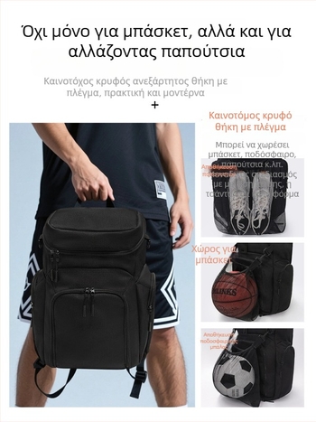 Sherlock Αθλητικό Σακίδιο για Μπάσκετ και Ποδόσφαιρο – Oxford Ύφασμα, Εσωτερική Επένδυση Συνθετικό Δέρμα, Διαπνοή και Ανθεκτικότητα, Αστικό Μινιμαλιστικό Στυλ