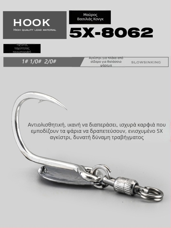 TWM Δόλωμα με περιστρεφόμενη λεπίδα και δακτύλιο ρουλεμάν, μεταλλική πλάκα, μονό αγκίστρι για θαλάσσιο ψάρεμα από βάρκα