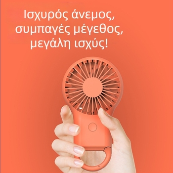 Χειροκίνητος φορητός USB μίνι ανεμιστήρας με ενσωματωμένη μπαταρία, 3 ταχύτητες, 5V 2W, αυτονομία 3–6 ωρών