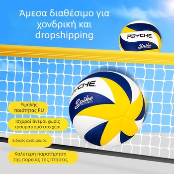 PSYCHE Βόλεϊ No.5 για εσωτερικούς αγώνες, PU Υλικό, Ραφές με κόλλα, HF-V5039