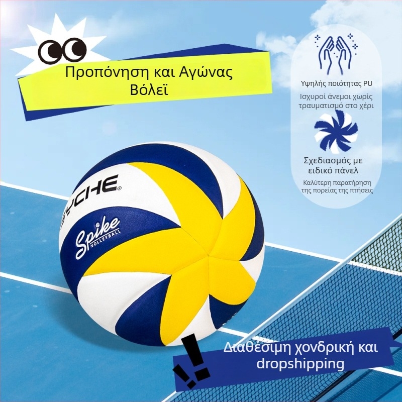 PSYCHE Βόλεϊ No.5 για εσωτερικούς αγώνες, PU Υλικό, Ραφές με κόλλα, HF-V5039