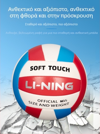 Li-Ning Βόλεϊ Εκπαίδευσης Κλειστού Χώρου, PU Δέρμα, Ράφή με Μηχανή, 5#, Μοντέλο YVQV011