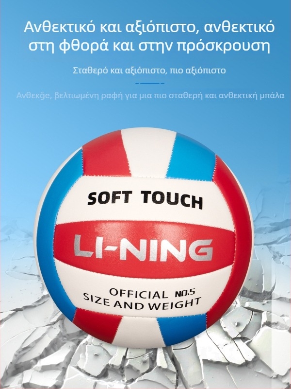 Li-Ning Βόλεϊ Εκπαίδευσης Κλειστού Χώρου, PU Δέρμα, Ράφή με Μηχανή, 5#, Μοντέλο YVQV011