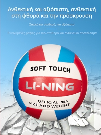 Βόλεϊ Li‑Ning για εσωτερικές προπονήσεις, PU υλικό, χωρίς εκτύπωση λογοτύπου, μοντέλο YVQV011