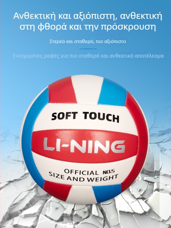 Βόλεϊ Li‑Ning για εσωτερικές προπονήσεις, PU υλικό, χωρίς εκτύπωση λογοτύπου, μοντέλο YVQV011