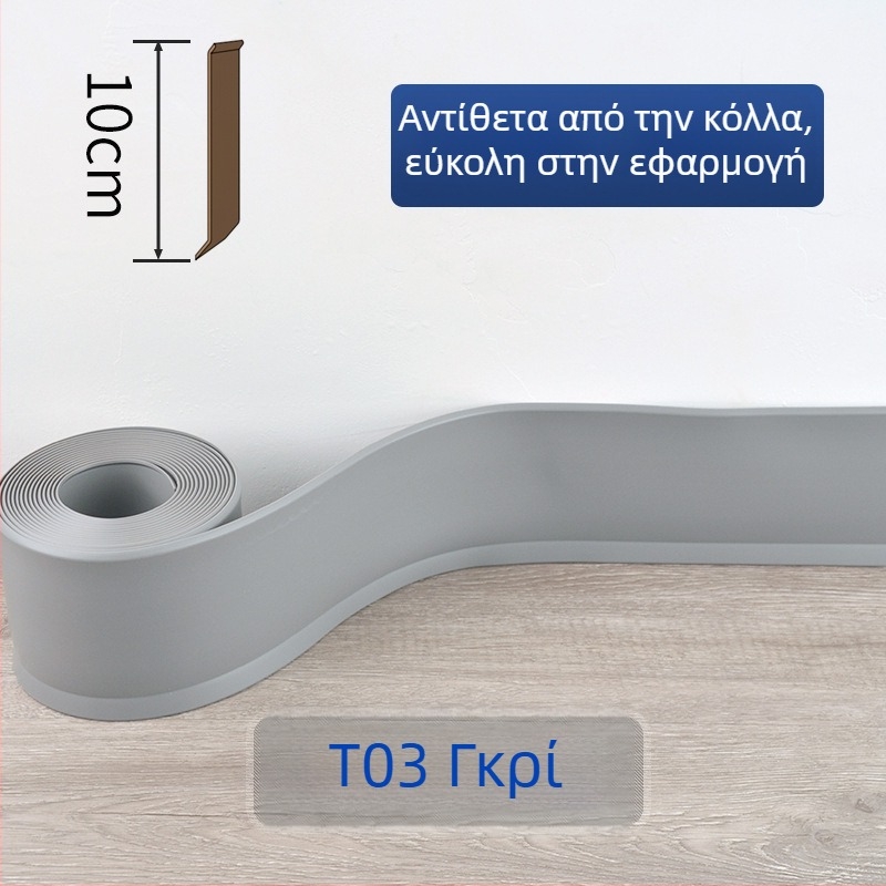 Baseboard PVC, αυτοκόλλητη, αδιάβροχη, ανθεκτική στη φθορά, χωρίς φορμαλδεΰδη, μοντέρνο μινιμαλιστικό στυλ