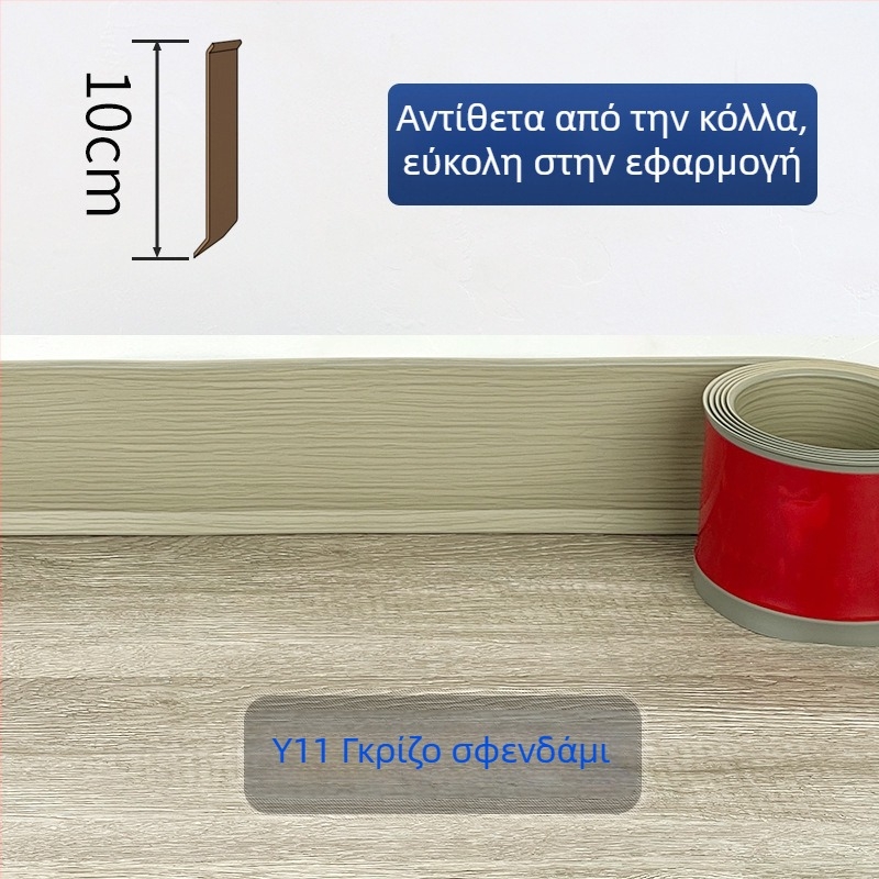 Baseboard PVC, αυτοκόλλητη, αδιάβροχη, ανθεκτική στη φθορά, χωρίς φορμαλδεΰδη, μοντέρνο μινιμαλιστικό στυλ