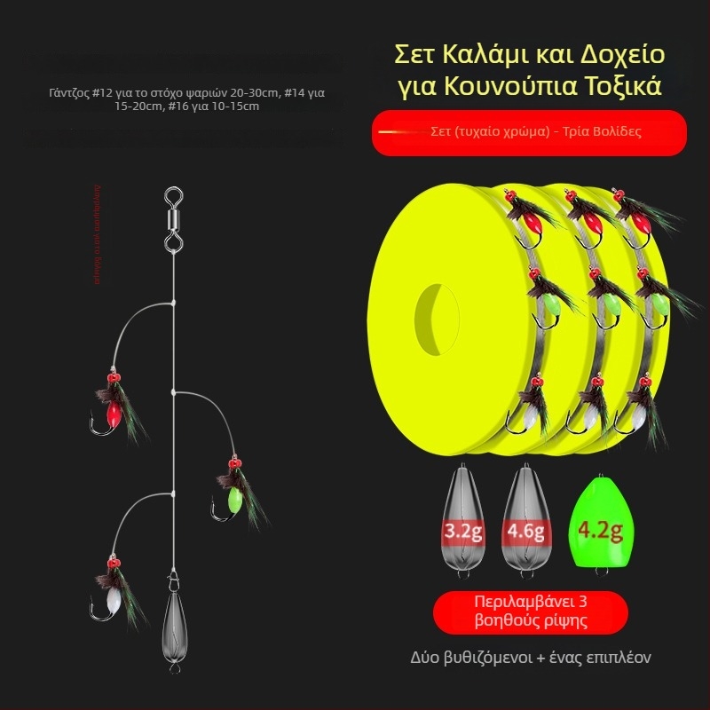 Σετ τεχνητών δολωμάτων με διπλά αγκίστρια, μικρά δολώματα και βοηθητικό εξάρτημα ρίψης για ρεύματα