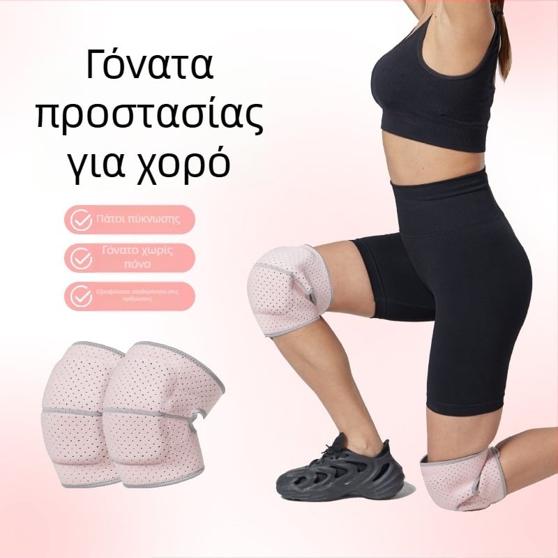Strong προστασία γονάτων για χορό και βόλεϊ — Υλικό: Λύκρα, αφρός, πολυεστέρας; Προστατευόμενη περιοχή: γόνατο; Κατηγορία: προστασία γονάτων; Αθλητικά: χορός, βόλεϊ