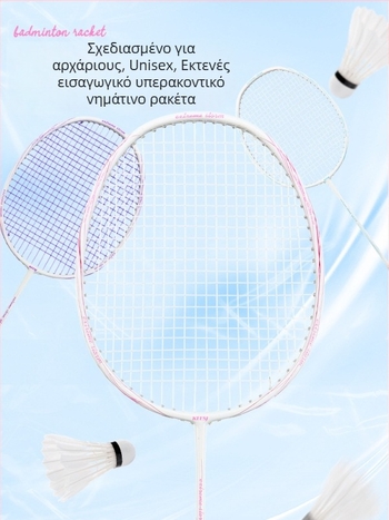 Μπάντμιντον ρακέτα – πλαίσιο από ανθρακονημάτα, βάρος 85–89 g, άμεσο χτύπημα, κατάλληλη για αρχάριους