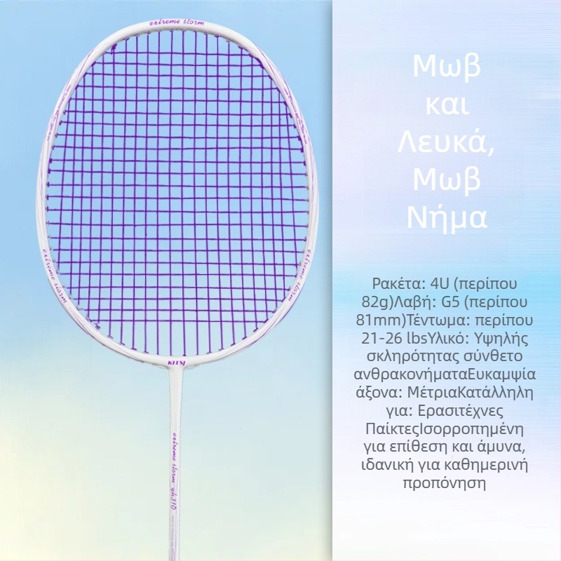 Μπάντμιντον ρακέτα – πλαίσιο από ανθρακονημάτα, βάρος 85–89 g, άμεσο χτύπημα, κατάλληλη για αρχάριους