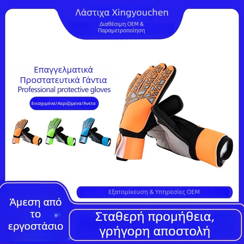 Γάντια τερματοφύλακα PU υλικό – Unisex, για ποδόσφαιρο, Xingyouchen