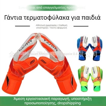 Γάντια τερματοφύλακα για παιδιά, λατέξ με προστασία δακτύλων, ST-828-2, Pinguan, προπόνηση ποδοσφαίρου
