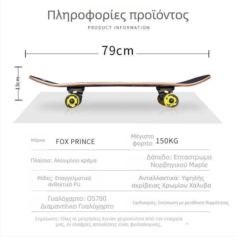 Σκέιτμπορντ FOXPRINE - κατασκευή από κράμα αλουμινίου, σανίδα με διπλό rocker, καθολική χρήση, για αρχάριους