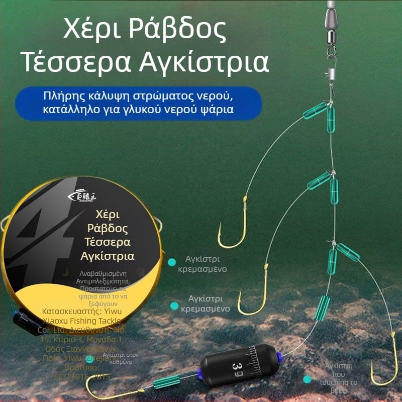 Αλιευτικό αγκίστρι σχοινιού με τέσσερα αγκίστρια, αντιμπλέξ