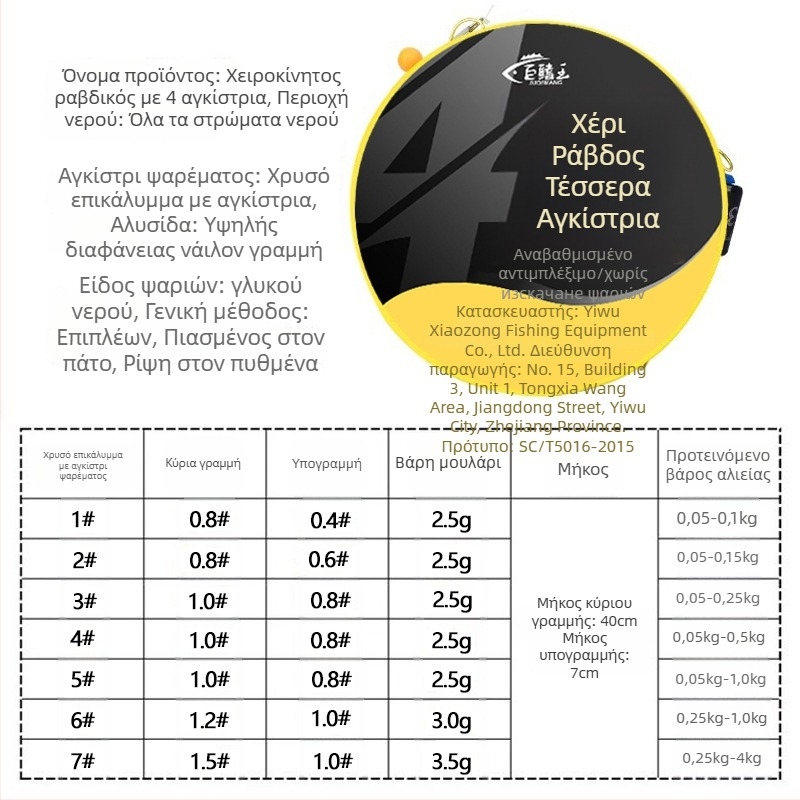 Αλιευτικό αγκίστρι σχοινιού με τέσσερα αγκίστρια, αντιμπλέξ