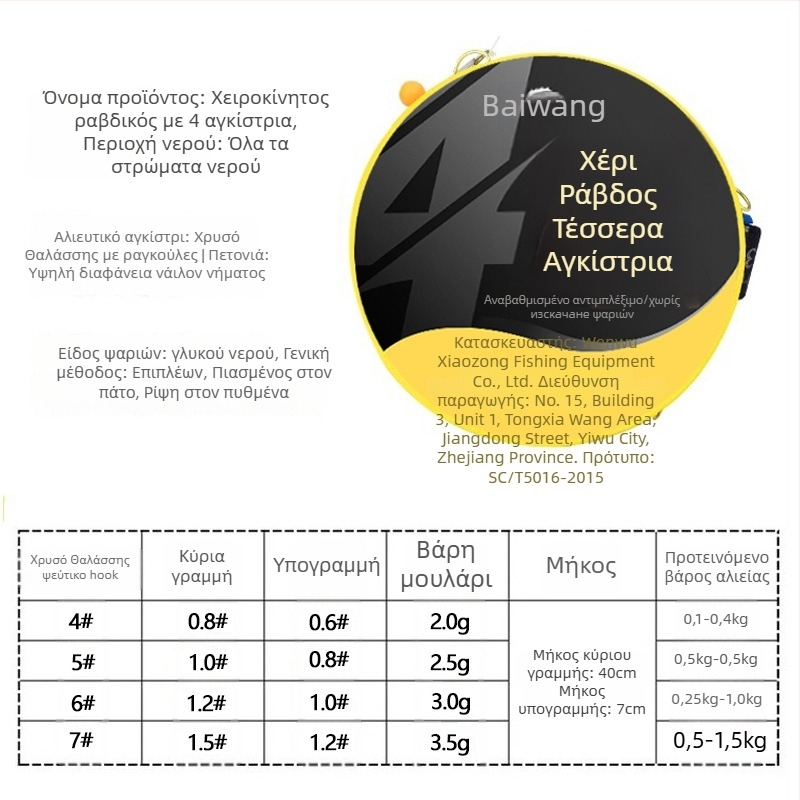 Αλιευτικό αγκίστρι σχοινιού με τέσσερα αγκίστρια, αντιμπλέξ