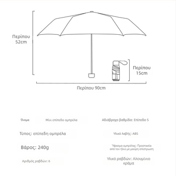 Ομπρέλα ήλιου και βροχής με πέντε τμήματα, χειροκίνητο άνοιγμα, 6 ραβδές, UPF > 50, ύφασμα 210T